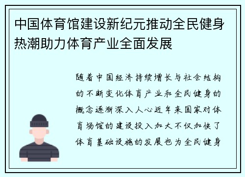 中国体育馆建设新纪元推动全民健身热潮助力体育产业全面发展