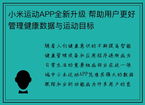 小米运动APP全新升级 帮助用户更好管理健康数据与运动目标