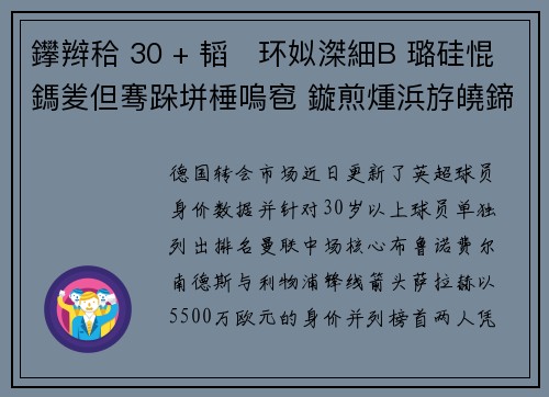 鑻辫秴 30 + 韬环姒滐細B 璐硅惃鎷夎但骞跺垪棰嗚窇 鏇煎煄浜斿皢鍗犳嵁鍗婂姹熷北