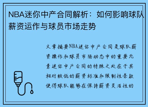 NBA迷你中产合同解析：如何影响球队薪资运作与球员市场走势