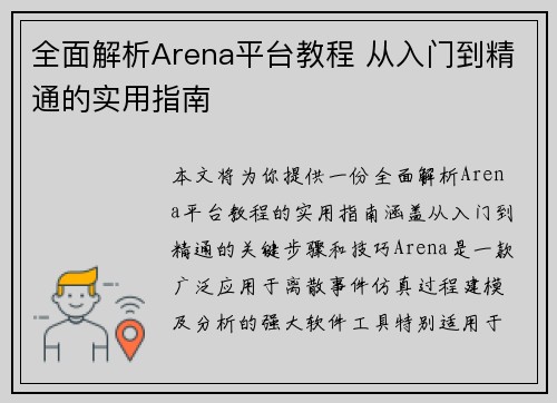 全面解析Arena平台教程 从入门到精通的实用指南
