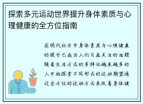 探索多元运动世界提升身体素质与心理健康的全方位指南