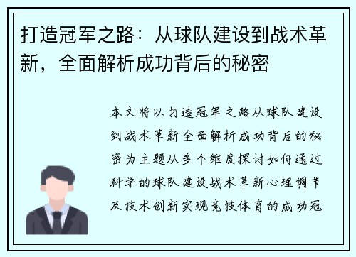 打造冠军之路：从球队建设到战术革新，全面解析成功背后的秘密