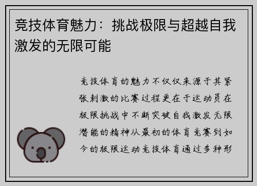 竞技体育魅力：挑战极限与超越自我激发的无限可能