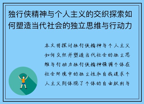 独行侠精神与个人主义的交织探索如何塑造当代社会的独立思维与行动力